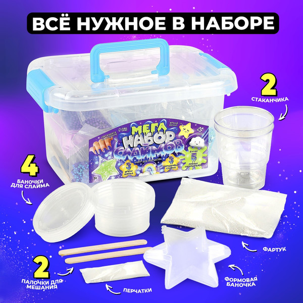 Изображение товара Набор для создания слайма Школа талантов Космос / 10135251