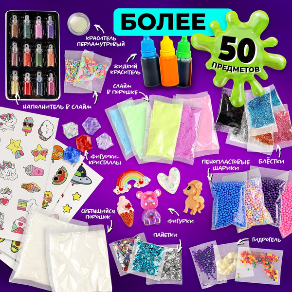 Изображение товара Набор для создания слайма Школа талантов Большой / 10135247