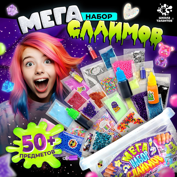 Изображение товара Набор для создания слайма Школа талантов Большой / 10135247