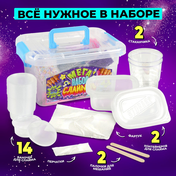 Изображение товара Набор для создания слайма Школа талантов Большой / 10135247