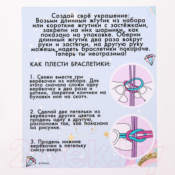 Изображение товара Набор для творчества Hasbro Создай свое украшение, Эльза и Анна. My Little Pony / 7425300