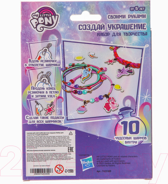 Изображение товара Набор для творчества Hasbro Создай свое украшение, Эльза и Анна. My Little Pony / 7425300