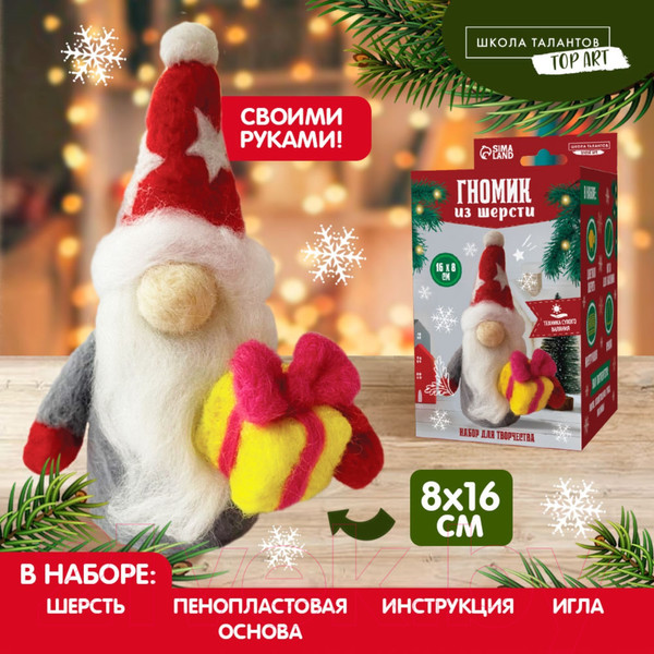 Изображение товара Набор для творчества Школа талантов Валяние из шерсти Гномик с подарком / 9895481