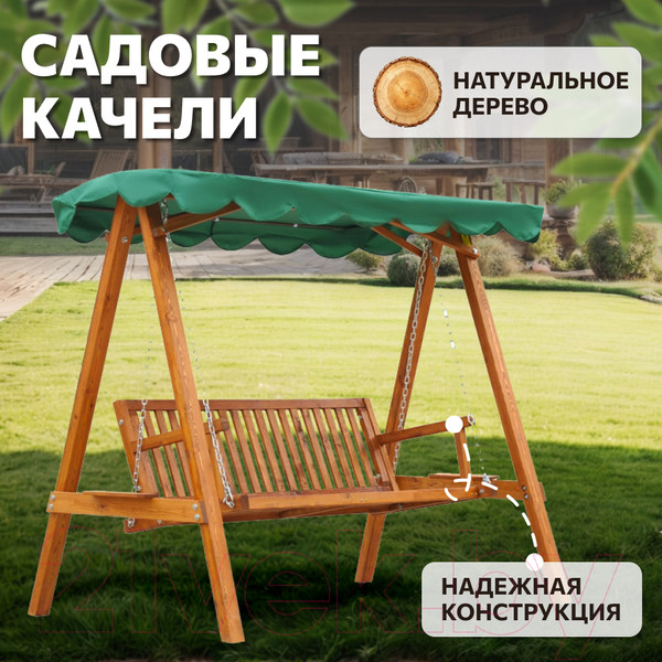 Изображение товара Качели садовые National Tree Company С тентом КД-1 / CNP-191 (зеленый)