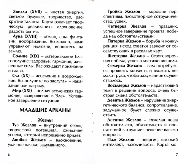 Изображение товара Гадальные карты Рипол Классик Классическое таро Артура Уэйта / 9785386147815