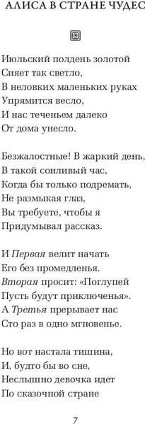 Изображение товара Книга Рипол Классик Алиса в Стране чудес твердая обложка (Кэрролл Льюис)