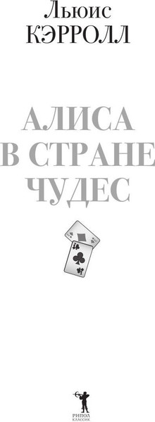 Изображение товара Книга Рипол Классик Алиса в Стране чудес твердая обложка (Кэрролл Льюис)