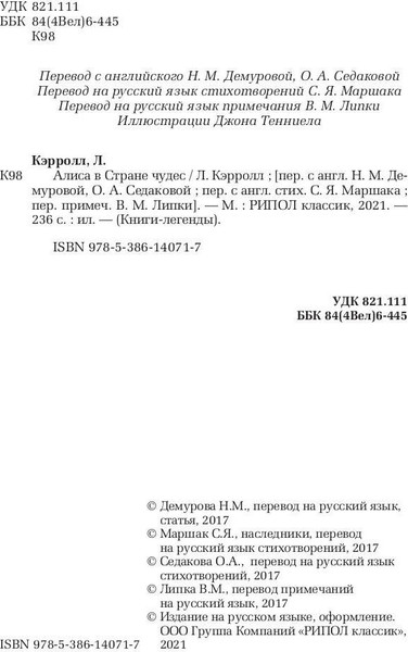 Изображение товара Книга Рипол Классик Алиса в Стране чудес твердая обложка (Кэрролл Льюис)