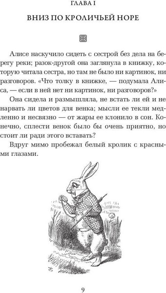 Изображение товара Книга Рипол Классик Алиса в Стране чудес твердая обложка (Кэрролл Льюис)