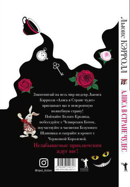 Изображение товара Книга Рипол Классик Алиса в Стране чудес твердая обложка (Кэрролл Льюис)