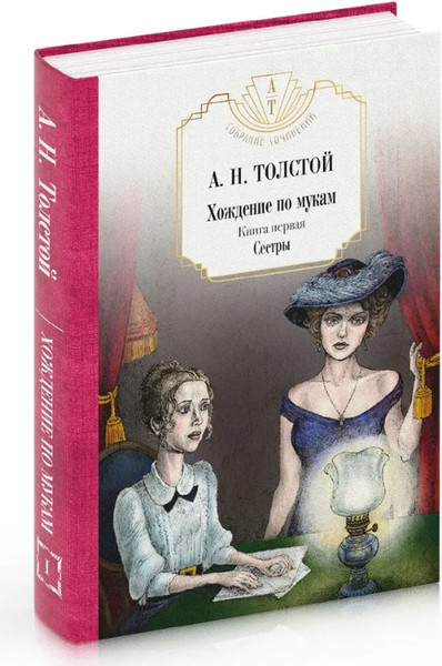 Изображение товара Набор книг Рипол Классик Петр Первый. Хождение по мукам твердая обложка (Толстой Алексей)