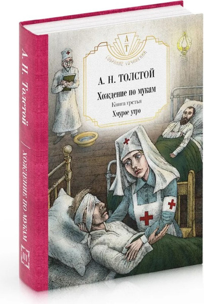 Изображение товара Набор книг Рипол Классик Петр Первый. Хождение по мукам твердая обложка (Толстой Алексей)