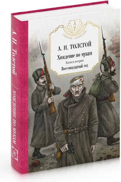 Изображение товара Набор книг Рипол Классик Петр Первый. Хождение по мукам твердая обложка (Толстой Алексей)