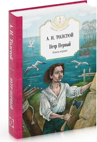 Изображение товара Набор книг Рипол Классик Петр Первый. Хождение по мукам твердая обложка (Толстой Алексей)
