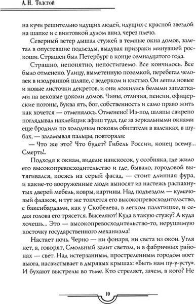 Изображение товара Набор книг Рипол Классик Петр Первый. Хождение по мукам и др. Твердая обложка (Толстой Алексей)