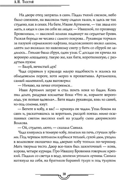 Изображение товара Набор книг Рипол Классик Петр Первый. Хождение по мукам и др. Твердая обложка (Толстой Алексей)
