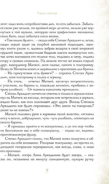 Изображение товара Набор книг Рипол Классик Анна Каренина. Ч.1-8 твердая обложка (Толстой Лев)