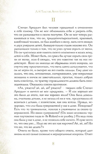 Изображение товара Набор книг Рипол Классик Анна Каренина. Ч.1-8 твердая обложка (Толстой Лев)