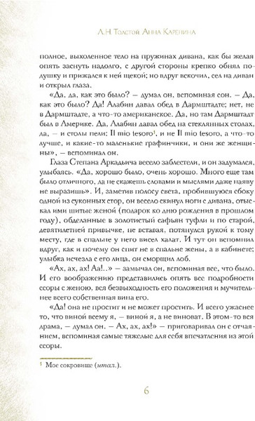 Изображение товара Набор книг Рипол Классик Анна Каренина. Ч.1-8 твердая обложка (Толстой Лев)