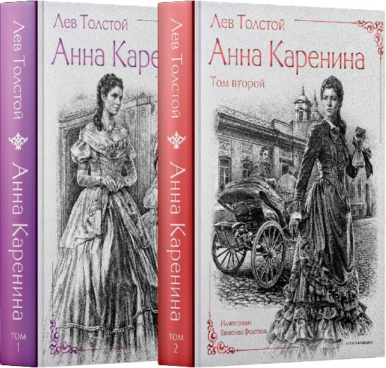 Изображение товара Набор книг Рипол Классик Анна Каренина. Ч.1-8 твердая обложка (Толстой Лев)
