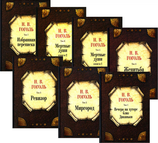 Изображение товара Набор книг Рипол Классик Николай Гоголь. Собрание сочинений в 7 томах