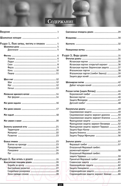 Изображение товара Книга Харвест Шахматы. Самый полный самоучитель для начинающих / 9789851854536