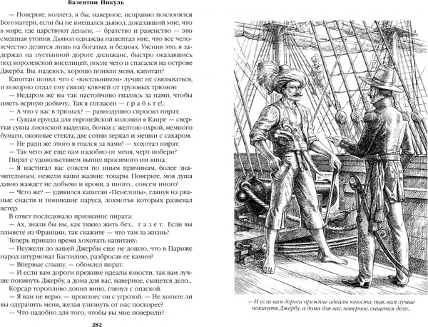 Изображение товара Книга Вече Псы господни. Жирная, грязная и продажная. Янычары (Пикуль В.)