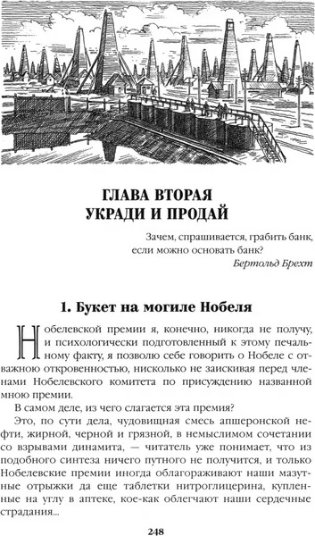 Изображение товара Книга Вече Псы господни. Жирная, грязная и продажная. Янычары (Пикуль Валентин)