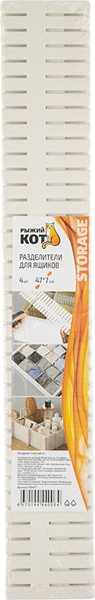 Изображение товара Разделитель для ящика Рыжий кот 104477 (4шт, белый)