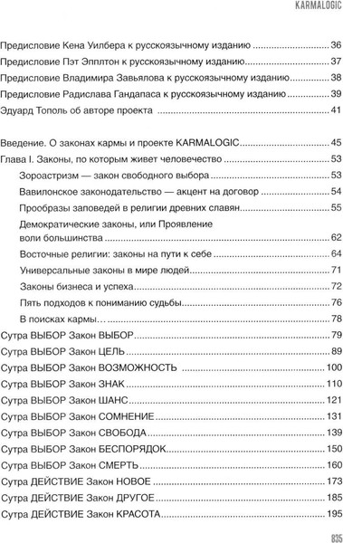 Изображение товара Книга Рипол Классик Karmalogic. Karmacoach твердая обложка (Ситников Алексей)
