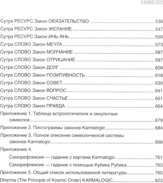 Изображение товара Книга Рипол Классик Karmalogic. Karmacoach твердая обложка (Ситников Алексей)