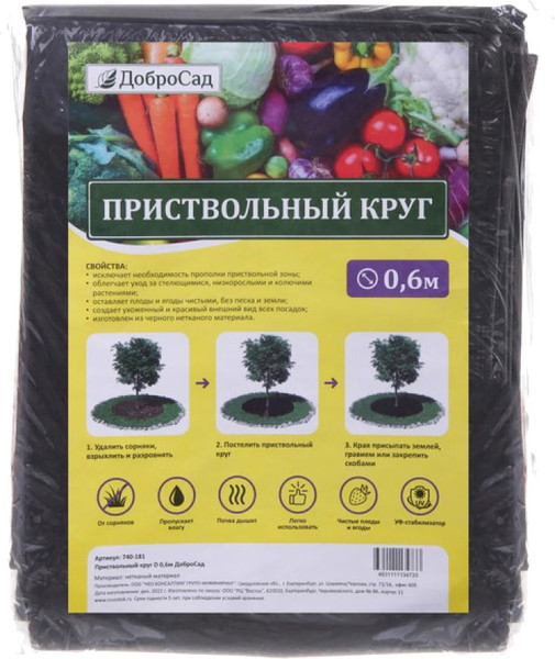 Изображение товара Укрывной материал ДоброСад Круг приствольный (60см, 10шт)