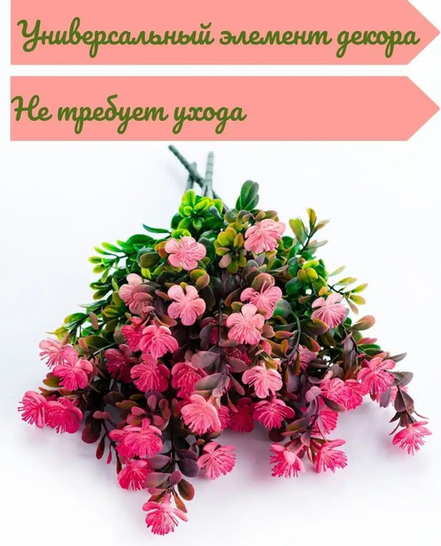Изображение товара Искусственные цветы Merry Bear Home Decor Левизия / EGB3121016 (розовый)