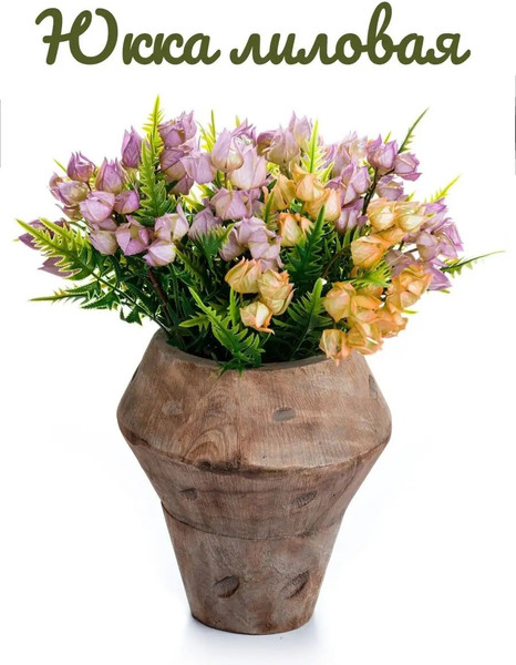 Изображение товара Искусственные цветы Merry Bear Home Decor Юкка / EGB3121022 (лиловый)