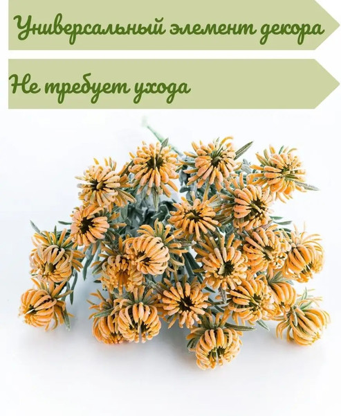 Изображение товара Искусственные цветы Merry Bear Home Decor Хризантема Китайская / EGB3121025 (желтый)