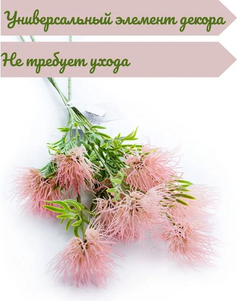 Изображение товара Искусственные цветы Merry Bear Home Decor Игольчатая Хризантема / EGB3121027 (розовый)