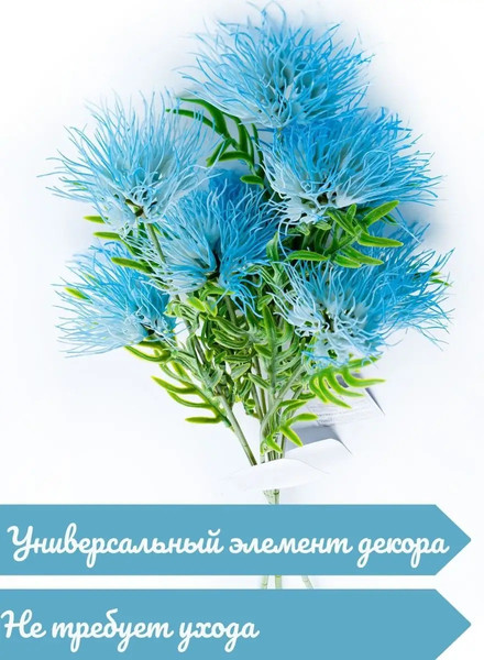 Изображение товара Искусственные цветы Merry Bear Home Decor Игольчатая Хризантема / EGB3121027 (голубой)