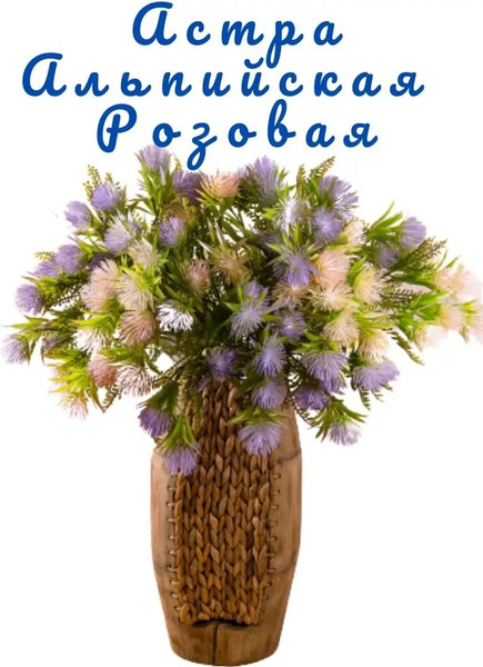 Изображение товара Искусственные цветы Merry Bear Home Decor Астра Альпийская / EGB3121056 (розовый)