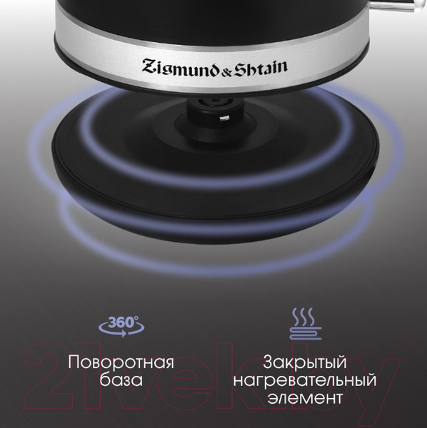 Изображение товара Электрочайник Zigmund & Shtain KE-928