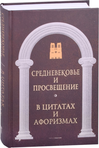 Изображение товара Набор нехудожественных книг Рипол Классик Антология афоризма / 9785521808274 (Кондрашов А.П.)
