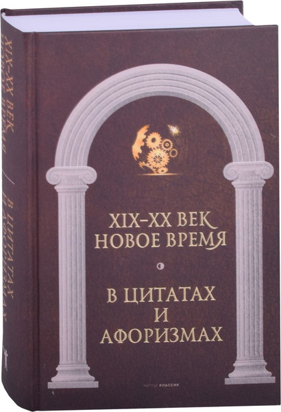 Изображение товара Набор нехудожественных книг Рипол Классик Антология афоризма / 9785521808274 (Кондрашов А.П.)