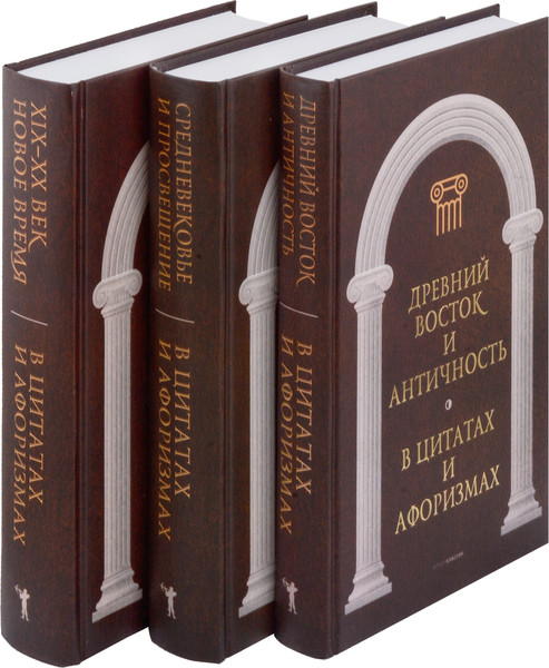 Изображение товара Набор нехудожественных книг Рипол Классик Антология афоризма / 9785521808274 (Кондрашов А.П.)