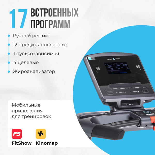 Изображение товара Электрическая беговая дорожка Oxygen Fitness Cobalt Lcd Pro