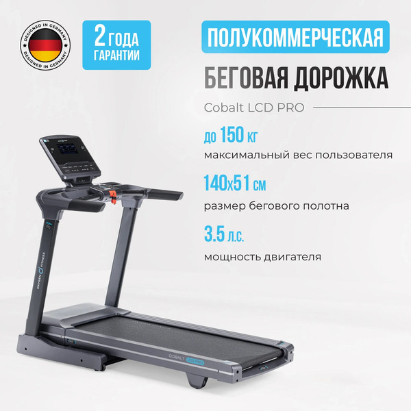 Изображение товара Электрическая беговая дорожка Oxygen Fitness Cobalt Lcd Pro