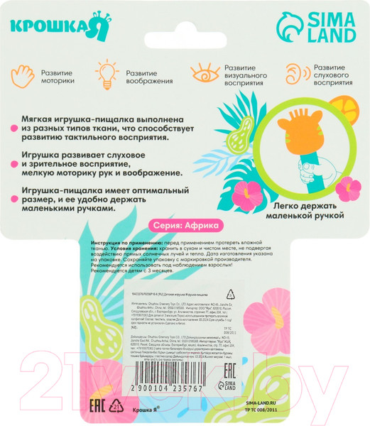 Изображение товара Погремушка Крошка Я Зебра - пищалка / 10423576