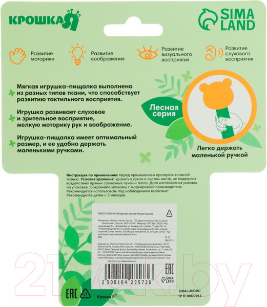 Изображение товара Погремушка Крошка Я Мишка - пищалка / 10423573