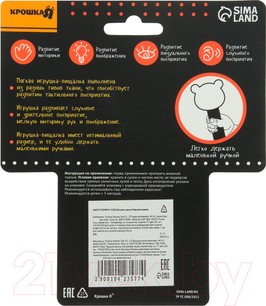 Изображение товара Погремушка Крошка Я Пингвиненок - пищалка / 10423577