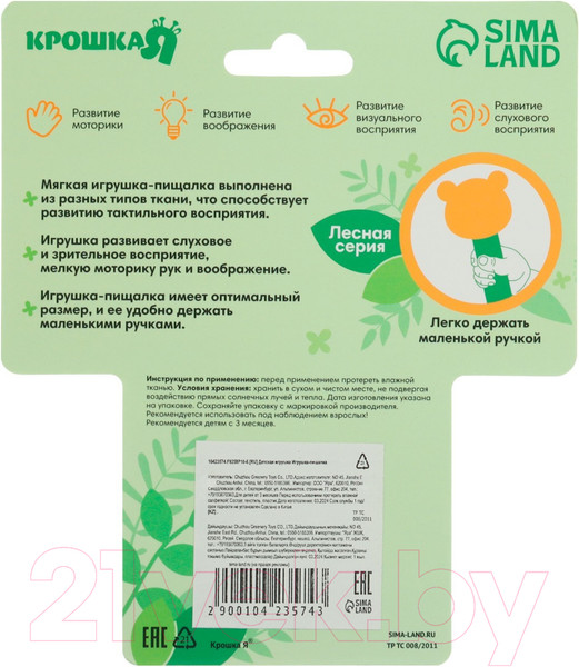 Изображение товара Погремушка Крошка Я Зайка - пищалка / 10423574
