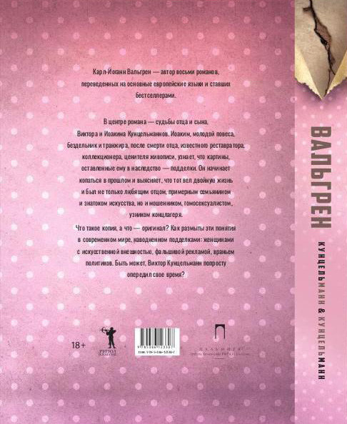 Изображение товара Книга Рипол Классик КУНЦЕЛЬманн кунцельМАНН твердая обложка (Вальгрен Карл-Йоганн)