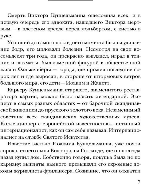 Изображение товара Книга Рипол Классик КУНЦЕЛЬманн кунцельМАНН твердая обложка (Вальгрен Карл-Йоганн)